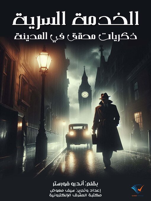 Title details for الخدمة السرية by أندرو فورستر - Available